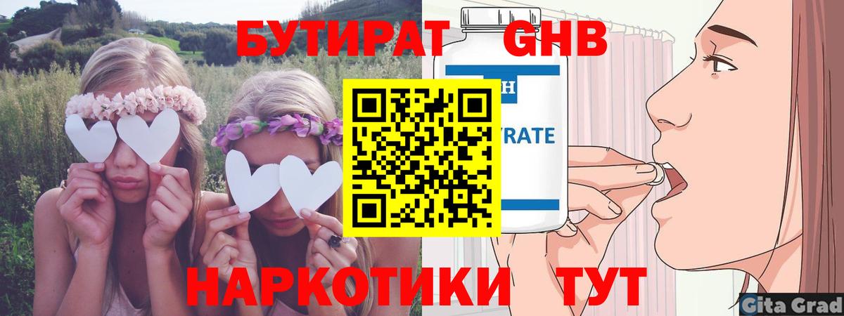 БУТИРАТ 99% Урай