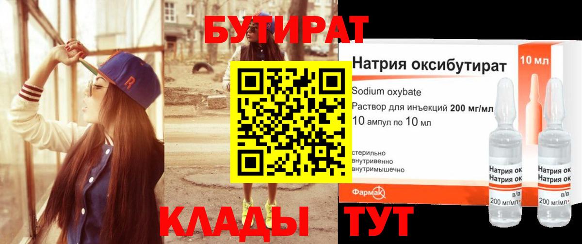 Урай  Бутират оксибутират  Вход с VPN 