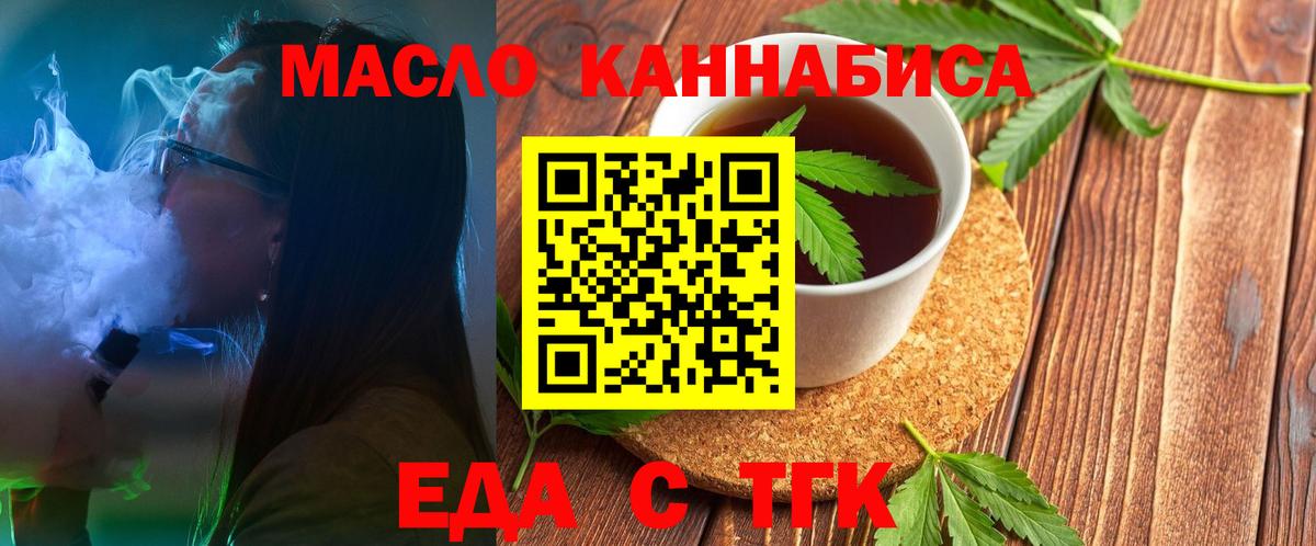 Еда ТГК конопля  Вход с VPN  Урай 