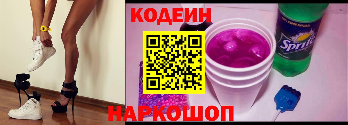Урай  Кодеиновый сироп Lean Purple Drank  Вход с VPN  Кодеиновый сироп Lean напиток Lean (лин) 