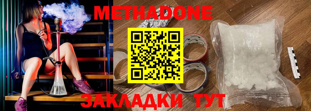 Метадон кристалл Урай