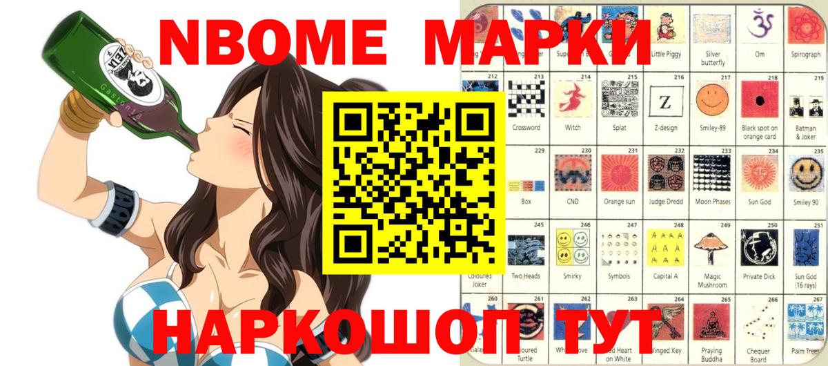 Марки NBOMe 1,5мг  Вход с VPN  Урай 