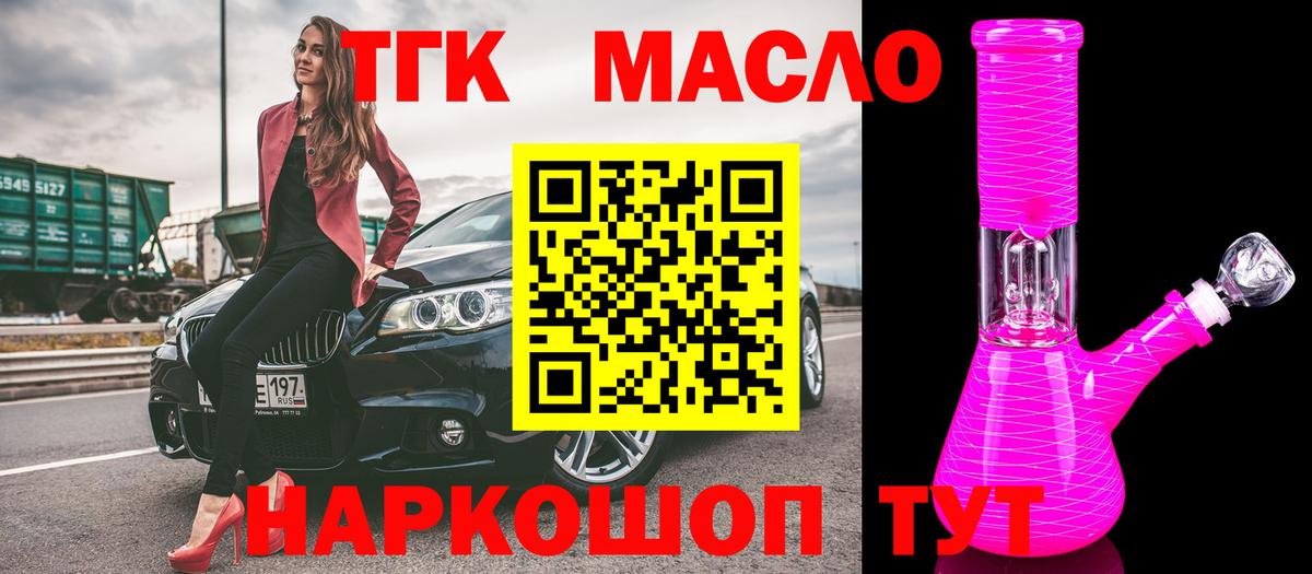Дистиллят ТГК THC oil Урай